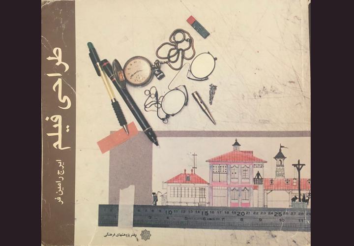 معرفی کتاب طراحی فیلم