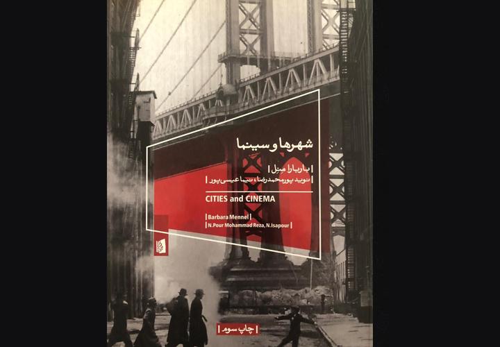 معرفی کتاب شهرها و سینما