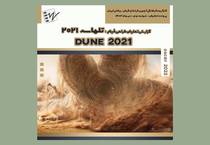 گزارش تحلیلی طراحی فیلم تلماسه