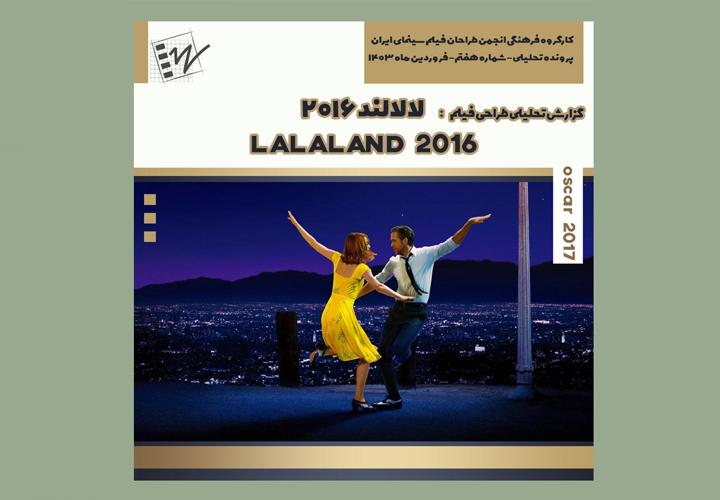 گزارش طراحی فیلم لالالند