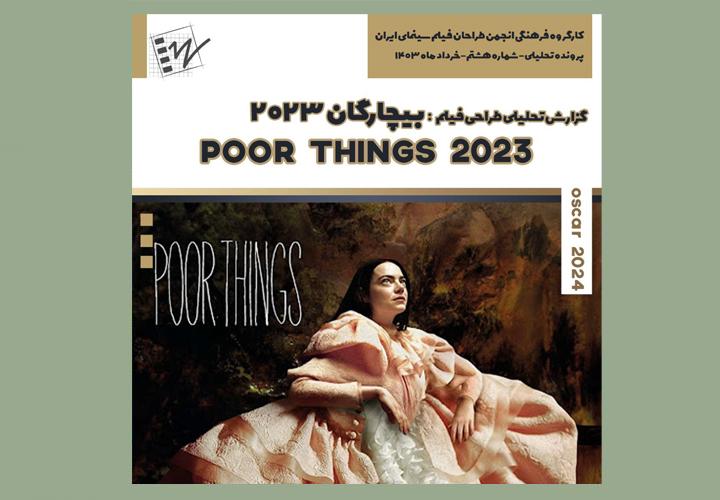 گزارش طراحی فیلم بیچارگان