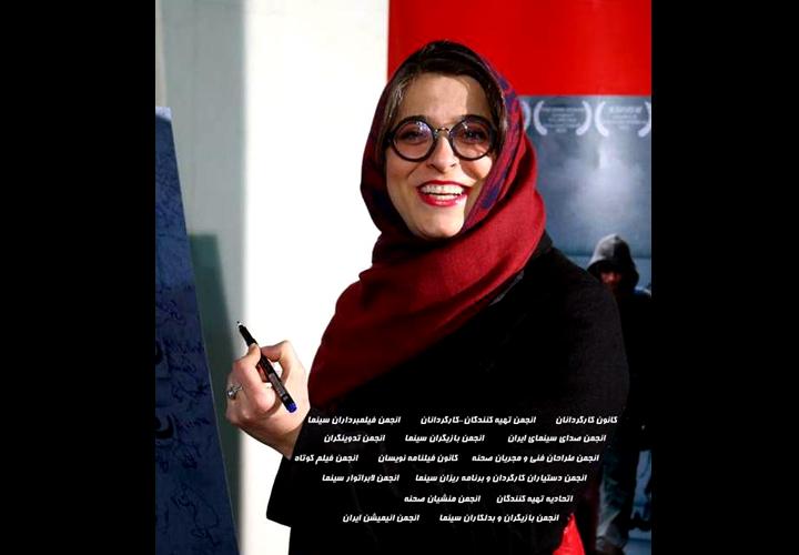 حمایت و همراهی اصناف سینمایی با بیانیه انجمن صنفی طراحان فیلم سینمای ایران در ارتباط با بازداشت لیلا نقدی پری